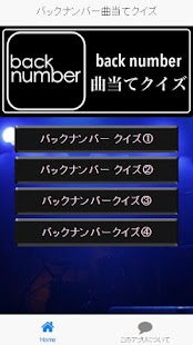 Download バックナンバー曲当てクイズ APK