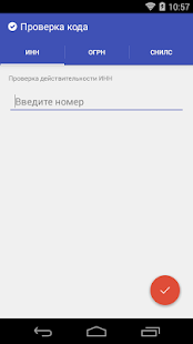 Download Проверка кода APK