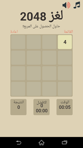 لغز 2048