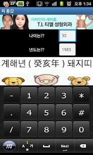 Free 띠 동갑 APK for PC