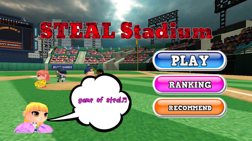 STEAL Stadium 〜Let's Steal〜