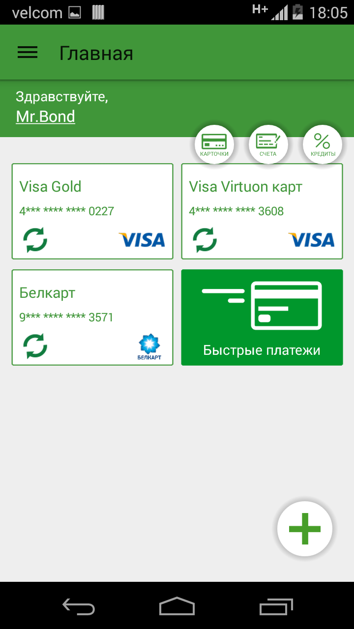BPS-Sberbank Screen 3