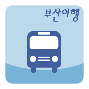 부산 여행지 추천! 숙박예약과 관광코스까지 한번에~ Screenshots 3