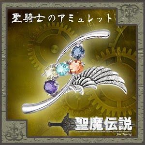 聖魔伝説　～聖騎士のアミュレット～ logo