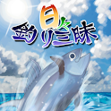 日々釣り三昧 logo