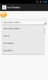 Lastest แนวข้อสอบ APK
