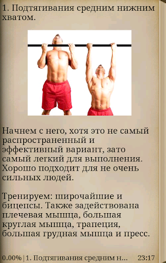 Подтягивание на турнике количество раз. Подтягивания подходы. Схема подтягиваний. Схема подтягиваний на турнике. Подходы для турников.