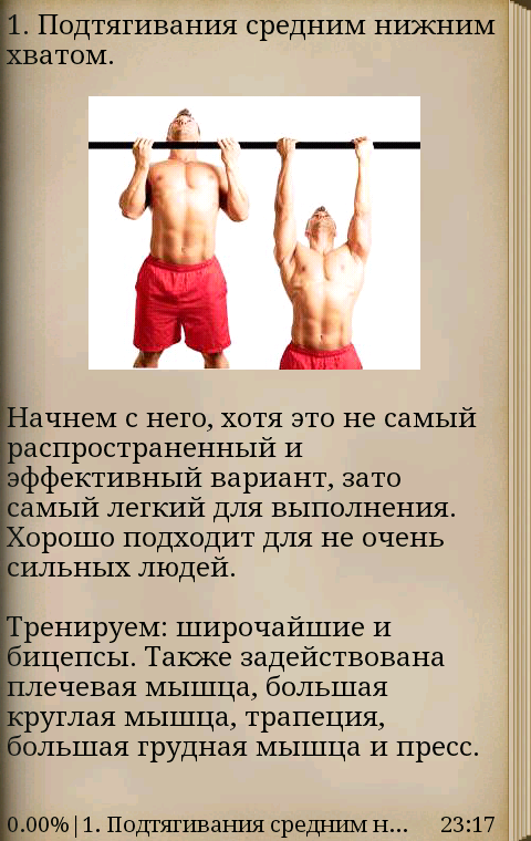 Подтягивания Screen 2