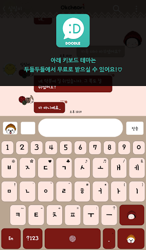 【免費個人化App】옥철이(루피망고) 카카오톡 테마-APP點子