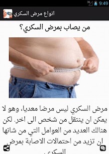 انواع مرض السكري مع شات - náhled
