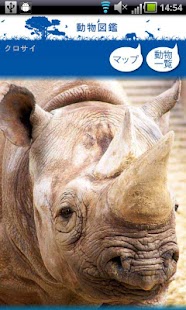 i 動物園　とべ動物園 Screenshots 2
