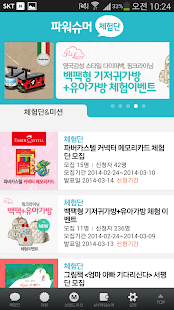 How to download 체험단 파워슈머 - 남양아이 1.0 mod apk for laptop