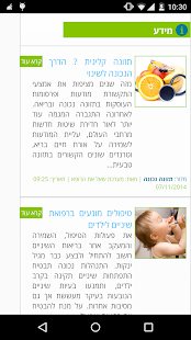 שאל את הרופא - MedOnline Screenshots 3