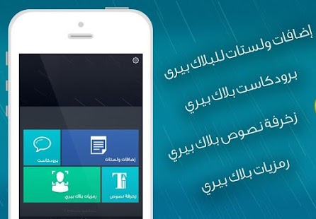 خدمات بلاك بيري - screenshot thumbnail