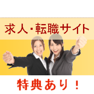 求人・転職サイト.apk 1.0