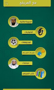 How to mod مع العريفي 3.0 mod apk for laptop