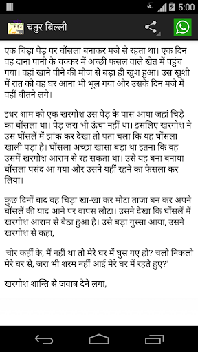 Panchatantra Stories in Hindi