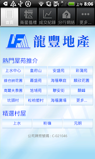 Free 龍豐地產 APK for PC
