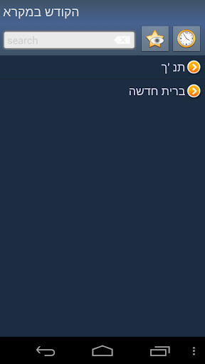 הקודש במקרא +