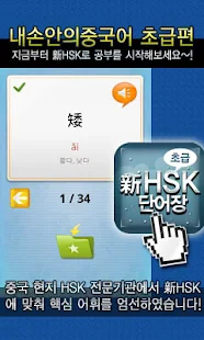 New HSK Basic pro