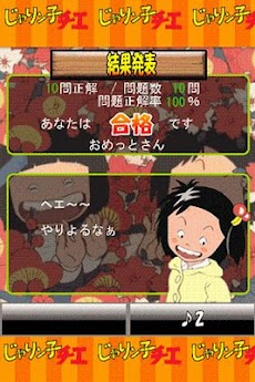 じゃりン子チエ検定 Androidアプリ Applion