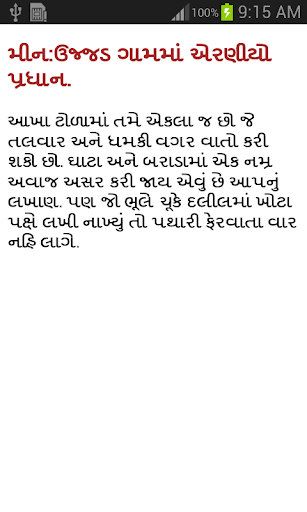 【免費教育App】Rashi Bhavishya 2015  Gujarati-APP點子