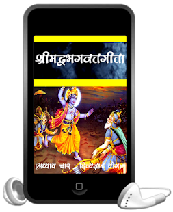 Srimadbhagwat Geeta Adhyay 4 Screenshots 12