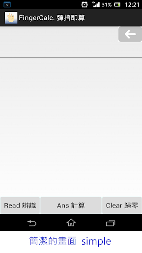 FingerCalc 彈指即算