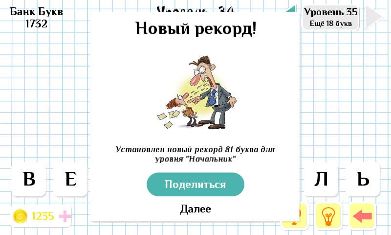 Составь Слова Screen 2
