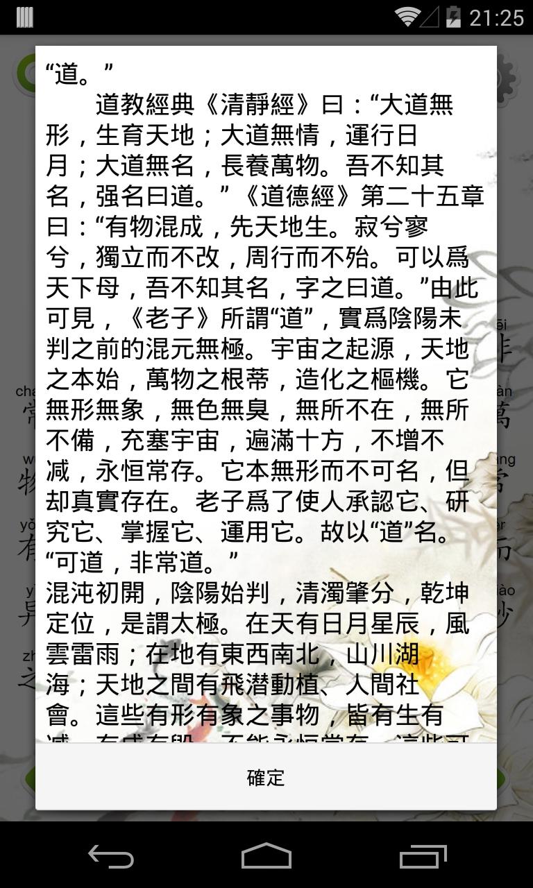 道德經(註釋/注音/朗讀) Screen 2