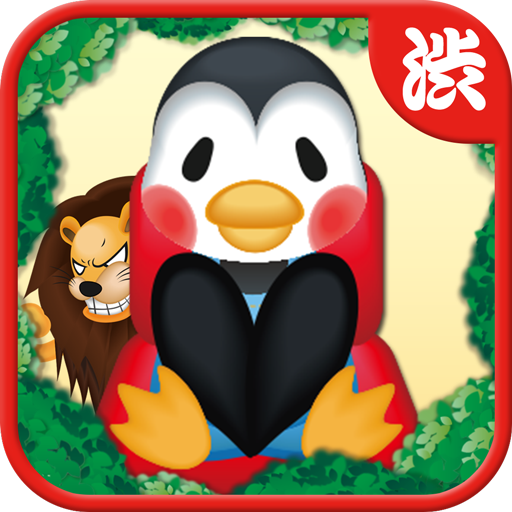 The penguin's musical chairs 休閒 App LOGO-APP開箱王