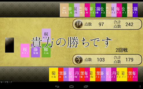Free Download きゅーてぃ花合わせ APK for Android