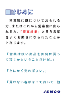 提案営業を学ぶには Screenshots 6