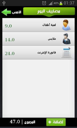 【免費財經App】مصاريفي-APP點子