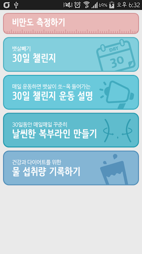 30일 뱃살 빼기 다이어트