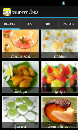免費下載健康APP|ขนมหวานไทย app開箱文|APP開箱王
