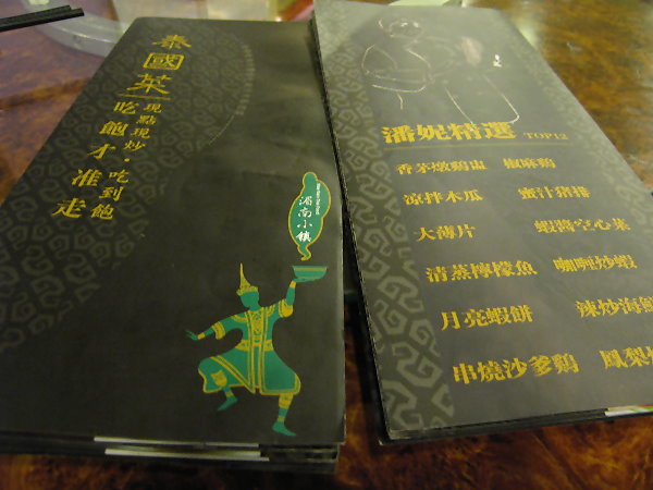 [食記] 台北 湄南小鎮 南京店