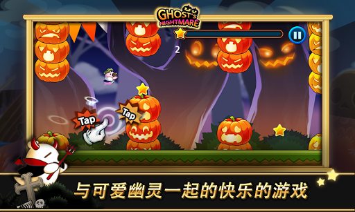 【免費休閒App】幽灵恶梦 : GHOSTS NIGHTMARE-APP點子