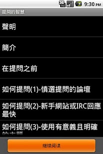 SmartQuestions(tw) Screenshots 0