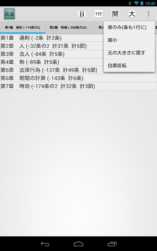Android application 民法 screenshort