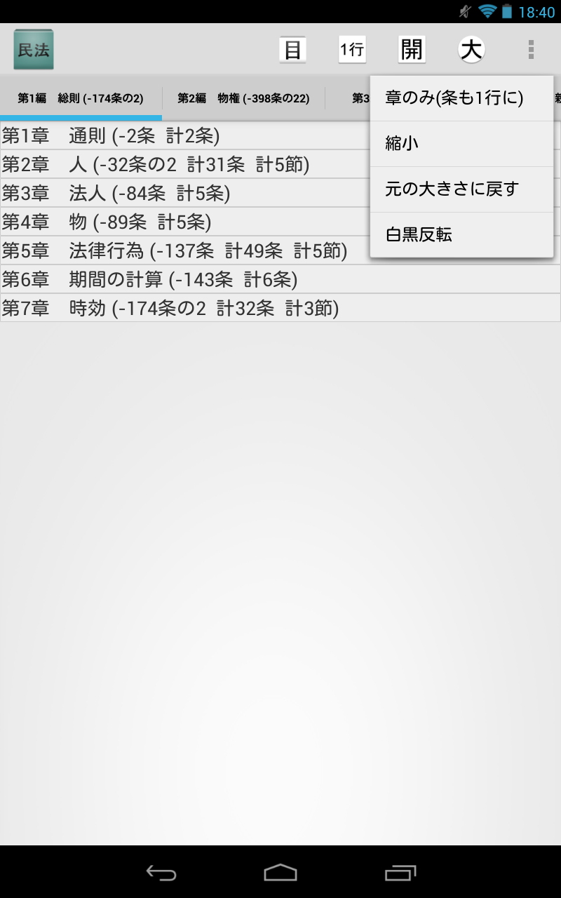 民法 Screen 1