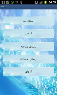 Free مسجات حب واشعار APK