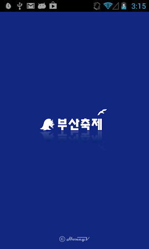 부산축제 - 축제 전시 공연 기타 행사 정보 -