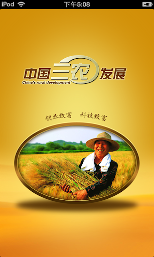 中国三农发展平台