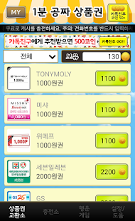 Free 1분공짜상품권 : 위메프 편의점 틴캐시 문화상품권 APK
