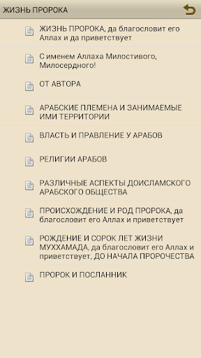 【免費書籍App】ЖИЗНЕОПИСАНИЕ ПРОРОКА-APP點子
