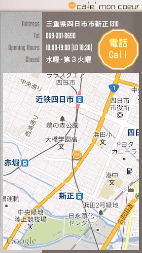 【免費旅遊App】cafe mon coeur(カフェモンクール)-APP點子