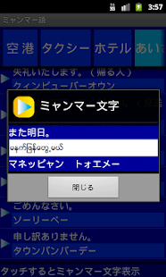 ミャンマー語 Screenshots 2