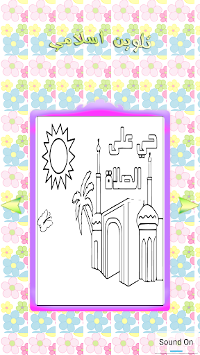 islamic coloring kids book