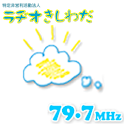 ラヂオきしわだSimulRadio logo